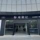 温州电驰社二手车店头像