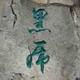 给你双击吧头像