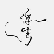 坤艮的个人资料头像