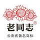 老同志普洱 · 凯捷Victory车主·车龄4年头像