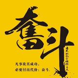 志在必成85头像