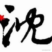 大卫归来的个人资料头像