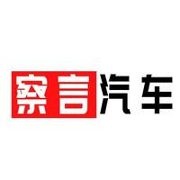 察言汽车头像