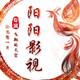 阳阳影视lbs头像