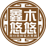 重庆鑫木悠悠实木家具店头像