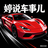 婷说车事儿头像