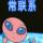 海林7256头像