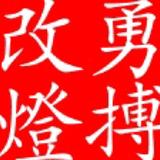 浙江金恒德汽车物流广场勇搏汽车用品商行头像