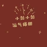彭文昭头像
