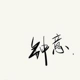 借我头像