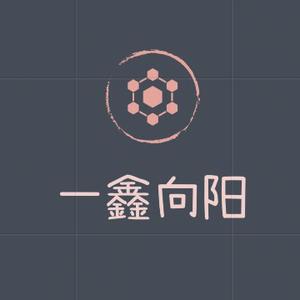 一鑫向阳826头像