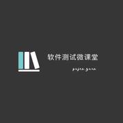 软件测试微课堂的个人资料头像