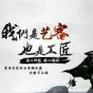 艺客吴聪头像