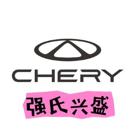 奇瑞汽车北京强氏兴盛店头像