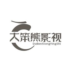 大笨熊影视剪辑头像