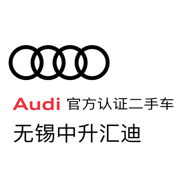无锡中升奥迪认证二手头像