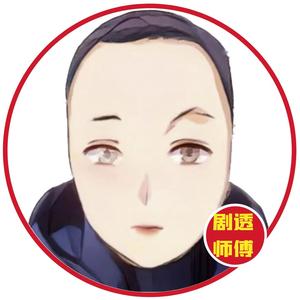 剧透师傅头像