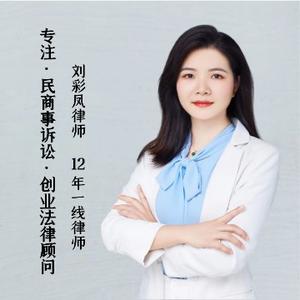 刘彩凤律师头像