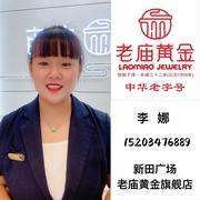 A老庙黄金李娜的个人资料头像