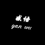 大谷文案馆头像