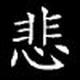 夢天說夢話头像
