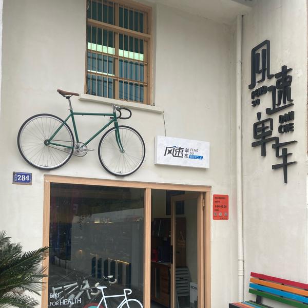 台州风速单车—宇仔头像