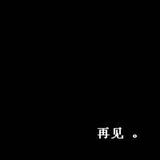 ャ時鈡头像