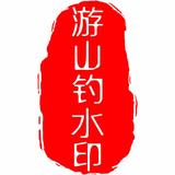 闽滇游山钓水头像