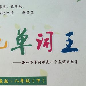 拼记单词王新民0l5Y头像