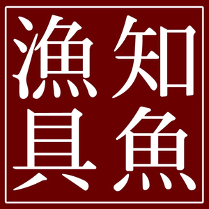 知鱼渔具1头像