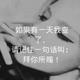 恨旳有滋有味388头像