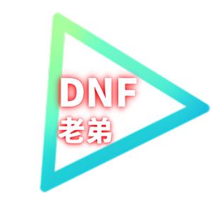 DNF老弟头像