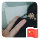 疯了个范的个人资料头像