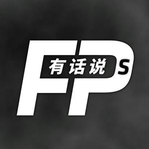 FPS有话说头像