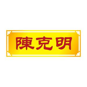 陈克明营养食品旗舰店头像