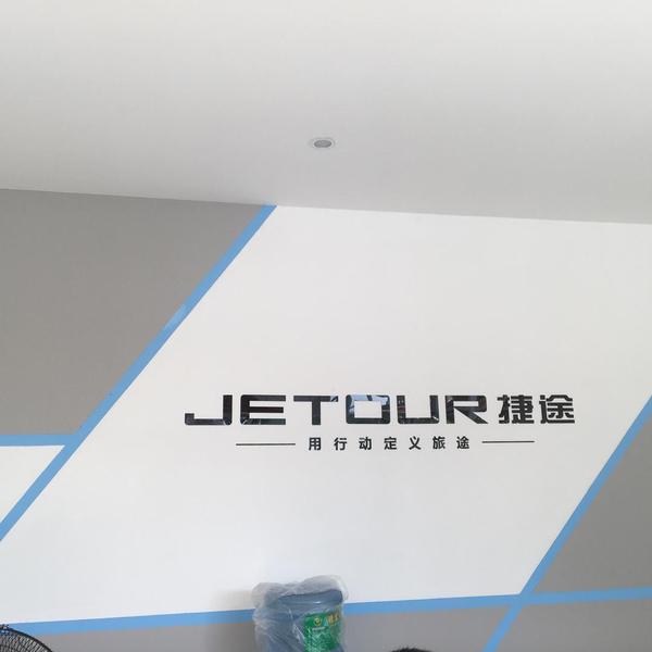 德宏捷途4S店头像