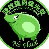 我吃猪肉我自豪头像