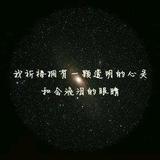 夜空中最亮的星头像