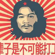 三郎mr的个人资料头像