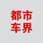 齐鲁晚报都市车界头像