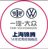 上海锦腾一汽大众4s头像