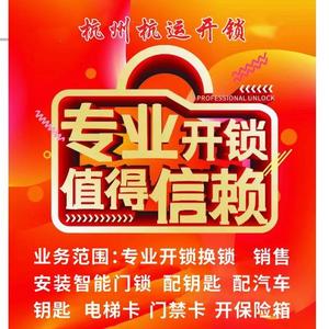 杭州杭运开锁头像