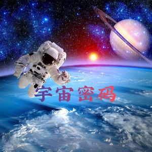 宇宙密码一小超头像