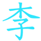 壹玖玖柒 壹貳 壹肆 · 博越车主·车龄2年头像