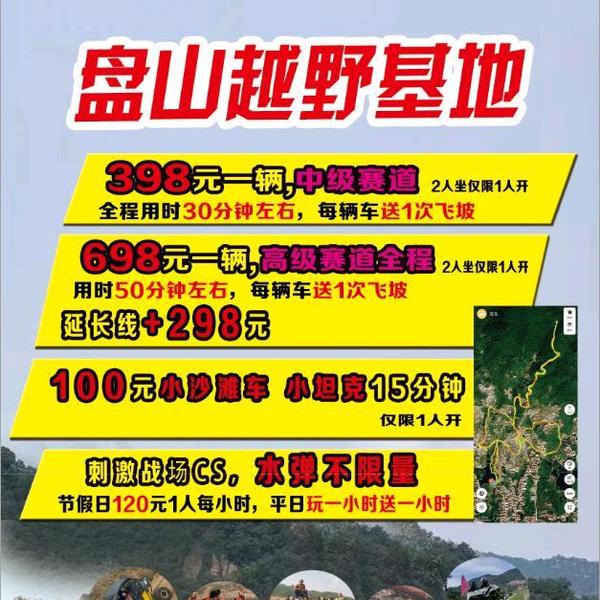 盘山越野基地头像