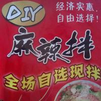 DIY麻辣拌头像