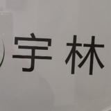 宇林企业服务头像