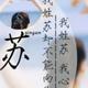 ﹎囌（小）六 · 朗逸车主·车龄4年头像