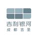 成都吉圣银河新能源头像