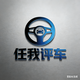 任我评车头像